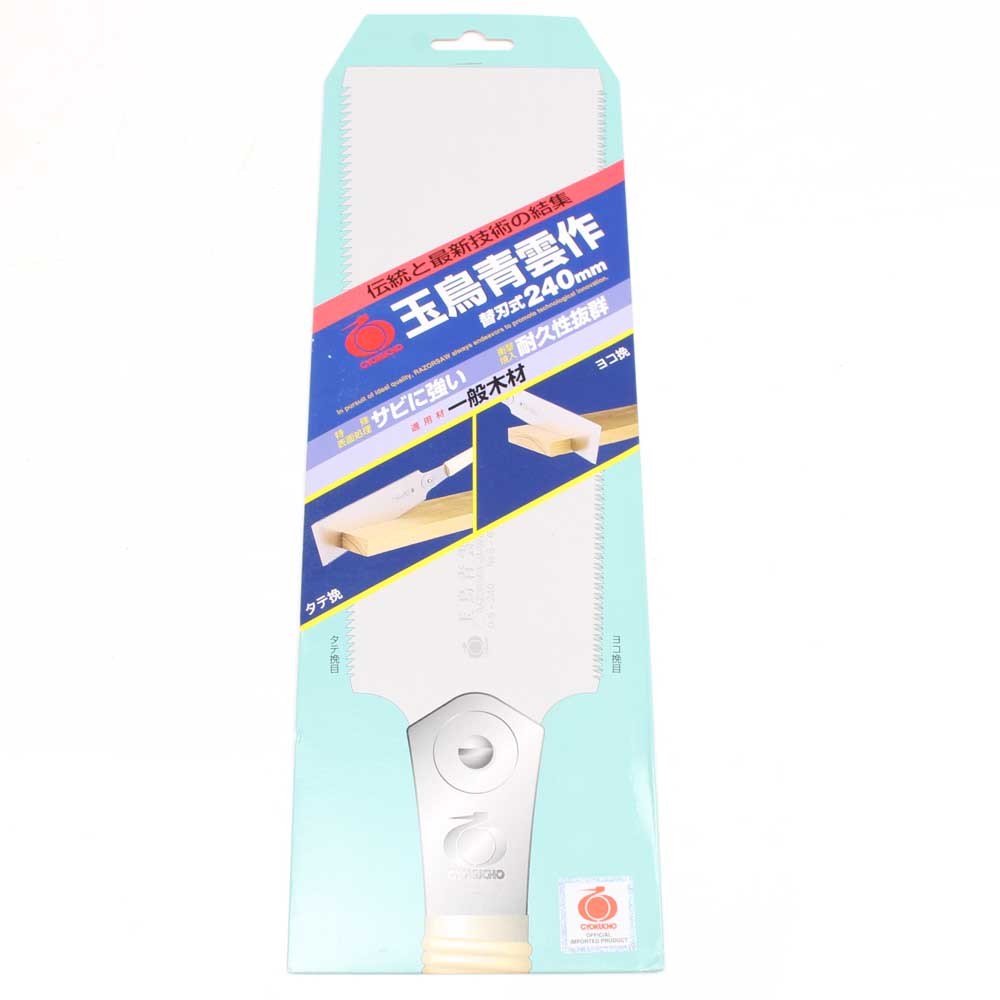 Gyokucho Replacement Blade for 610 Ryoba - 240mm