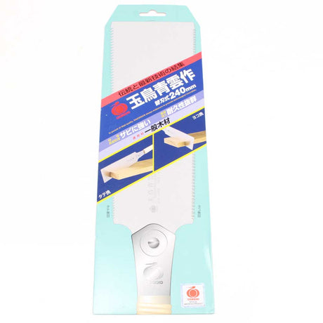 Gyokucho Replacement Blade for 610 Ryoba - 240mm