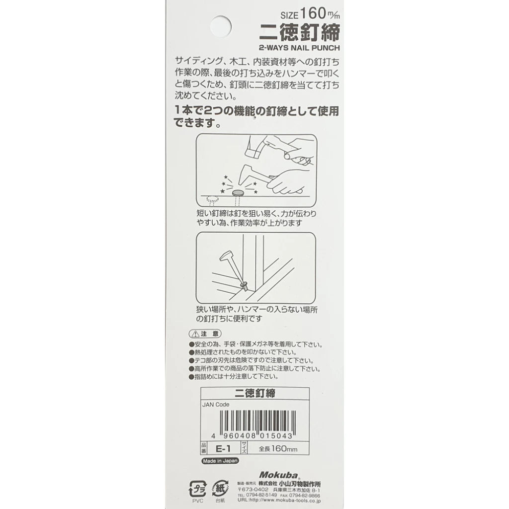 view of the Japanese Mokuba Double Ended Nail Punch instructions